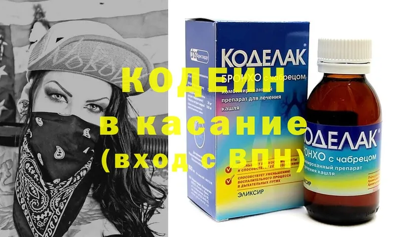 Кодеиновый сироп Lean напиток Lean (лин) Армянск